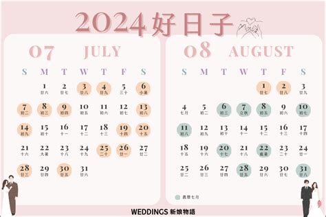 結婚大日子|準新人看過來｜2024好日子懶人包！113年農民曆宜嫁 